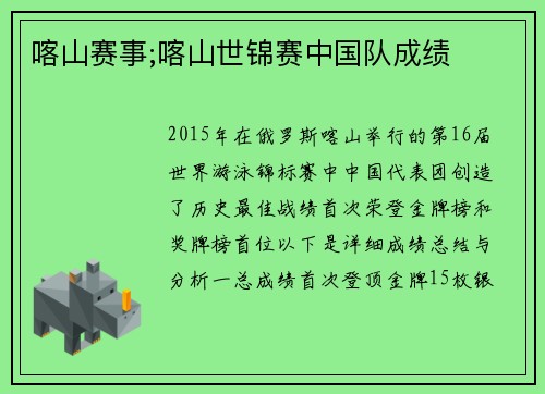 喀山赛事;喀山世锦赛中国队成绩
