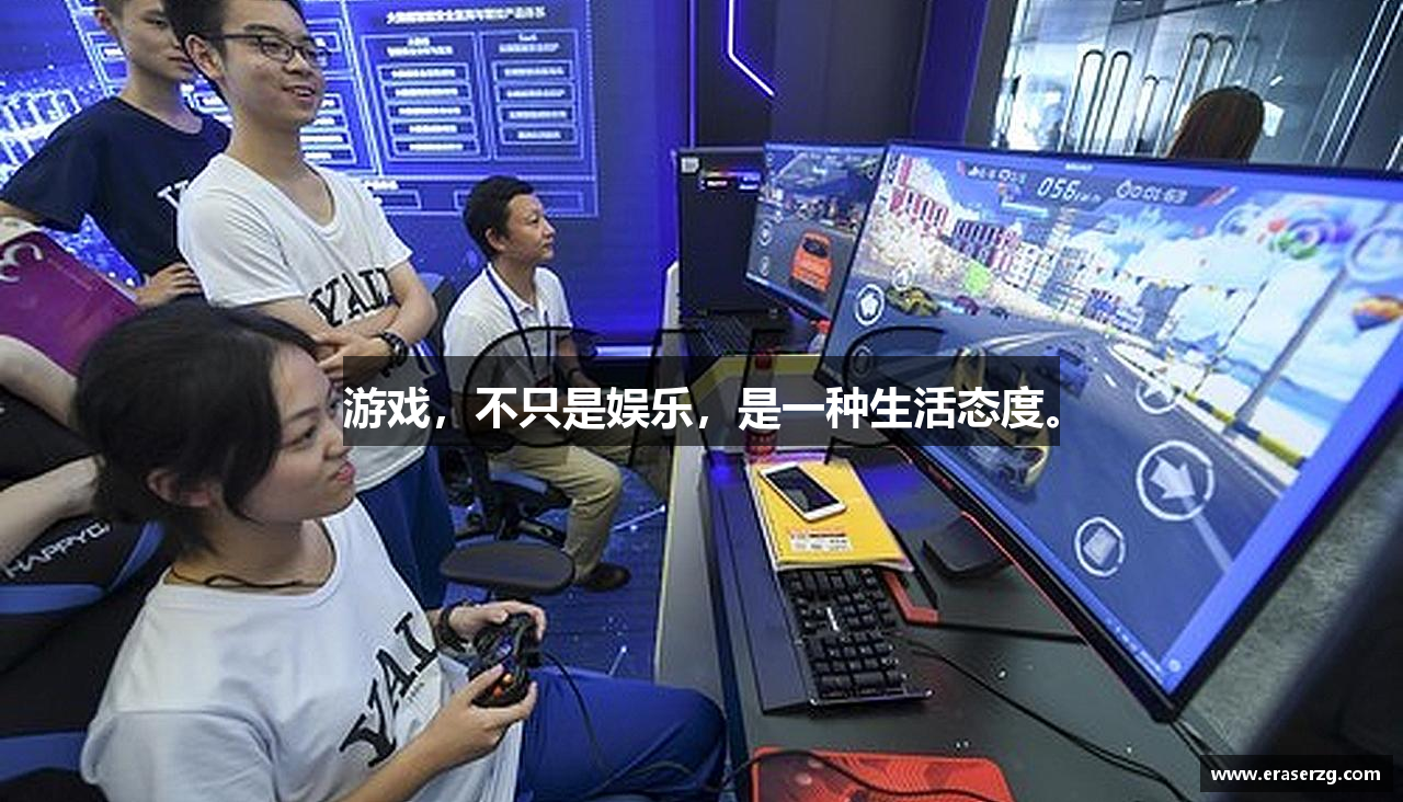 bsports官网游戏，不只是娱乐，是一种生活态度。